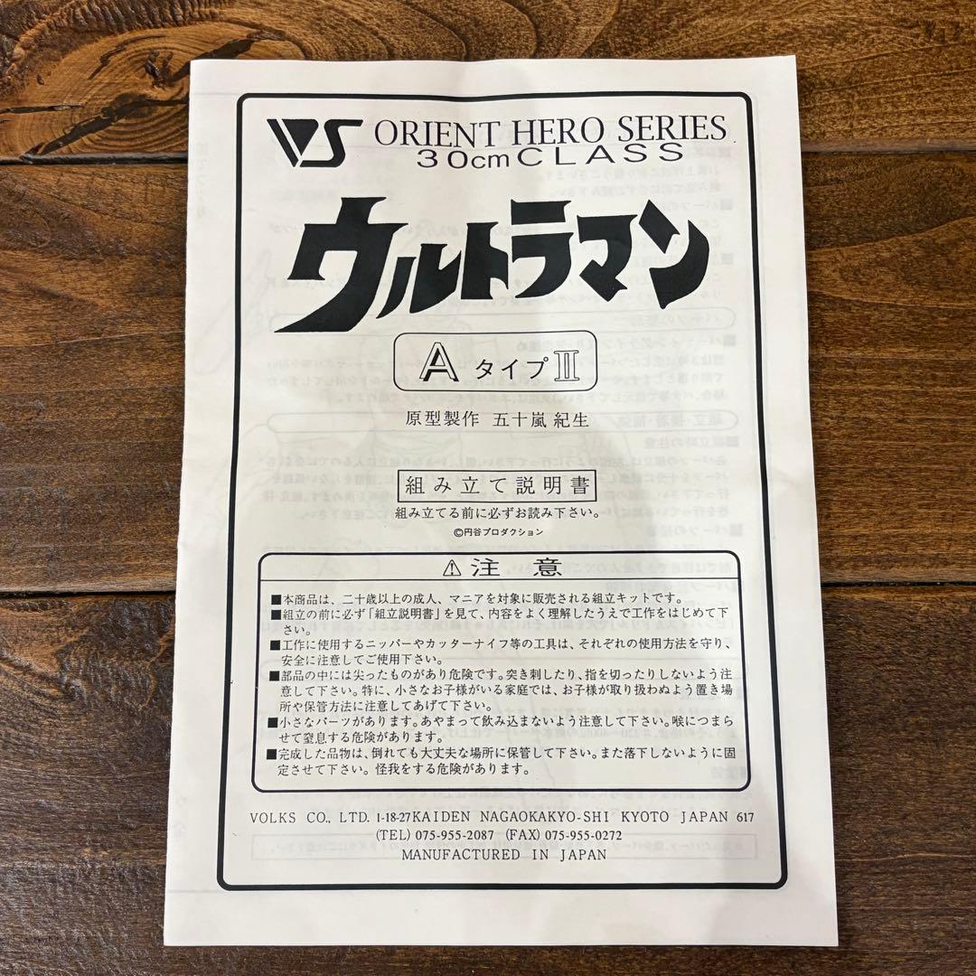 ボークス 原型：五十嵐紀生 ウルトラマン AタイプII ガレージキット【中古品】