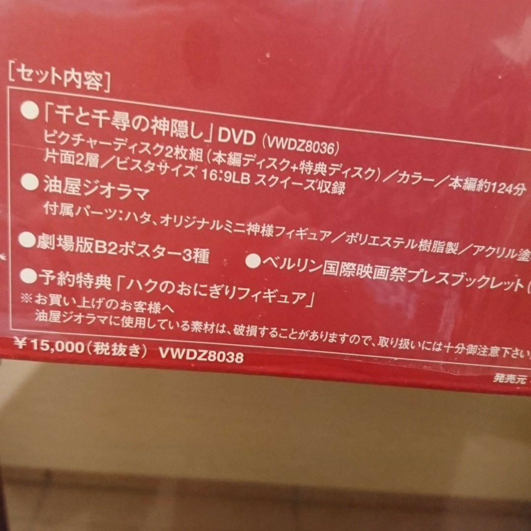 スタジオジブリ 千と千尋の神隠し DVDコレクターズエディション フィギュア