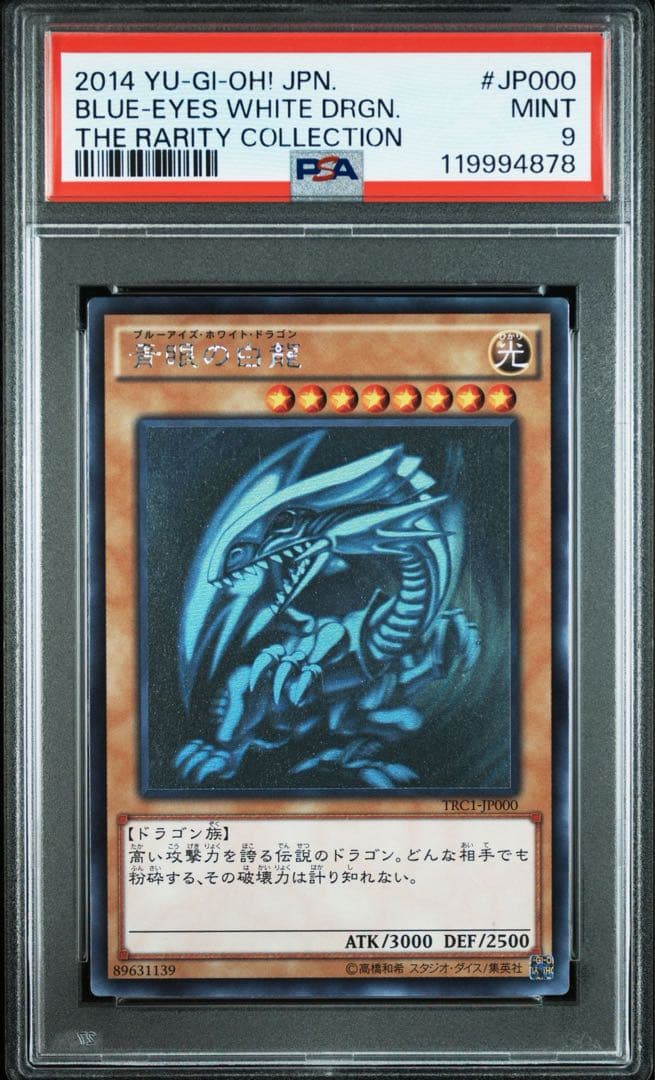 ◆【PSA9】青眼の白龍 ホログラフィックレア TRC1-JP000
