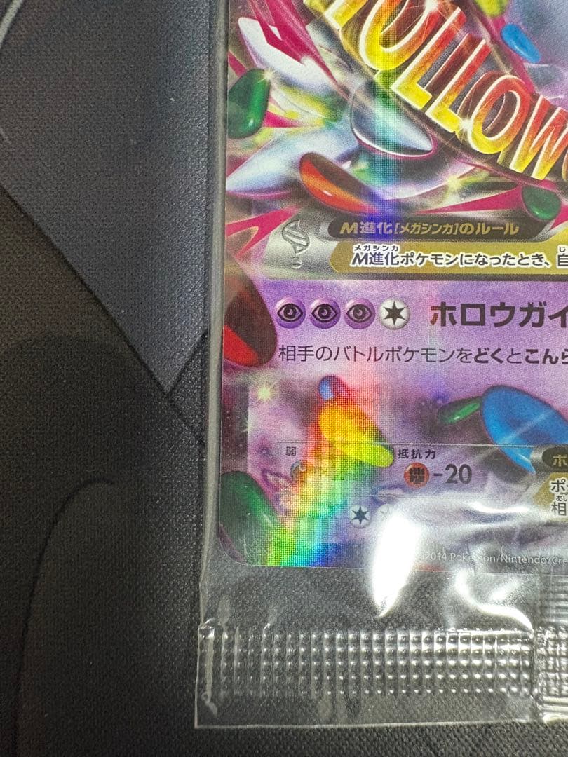 MゲンガーEX：白いメガゲンガーキャンペーン PROMO XYプロモ　未開封