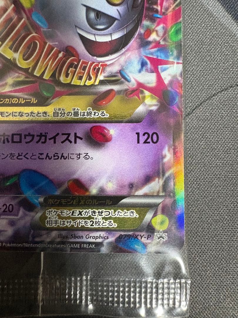 MゲンガーEX：白いメガゲンガーキャンペーン PROMO XYプロモ　未開封