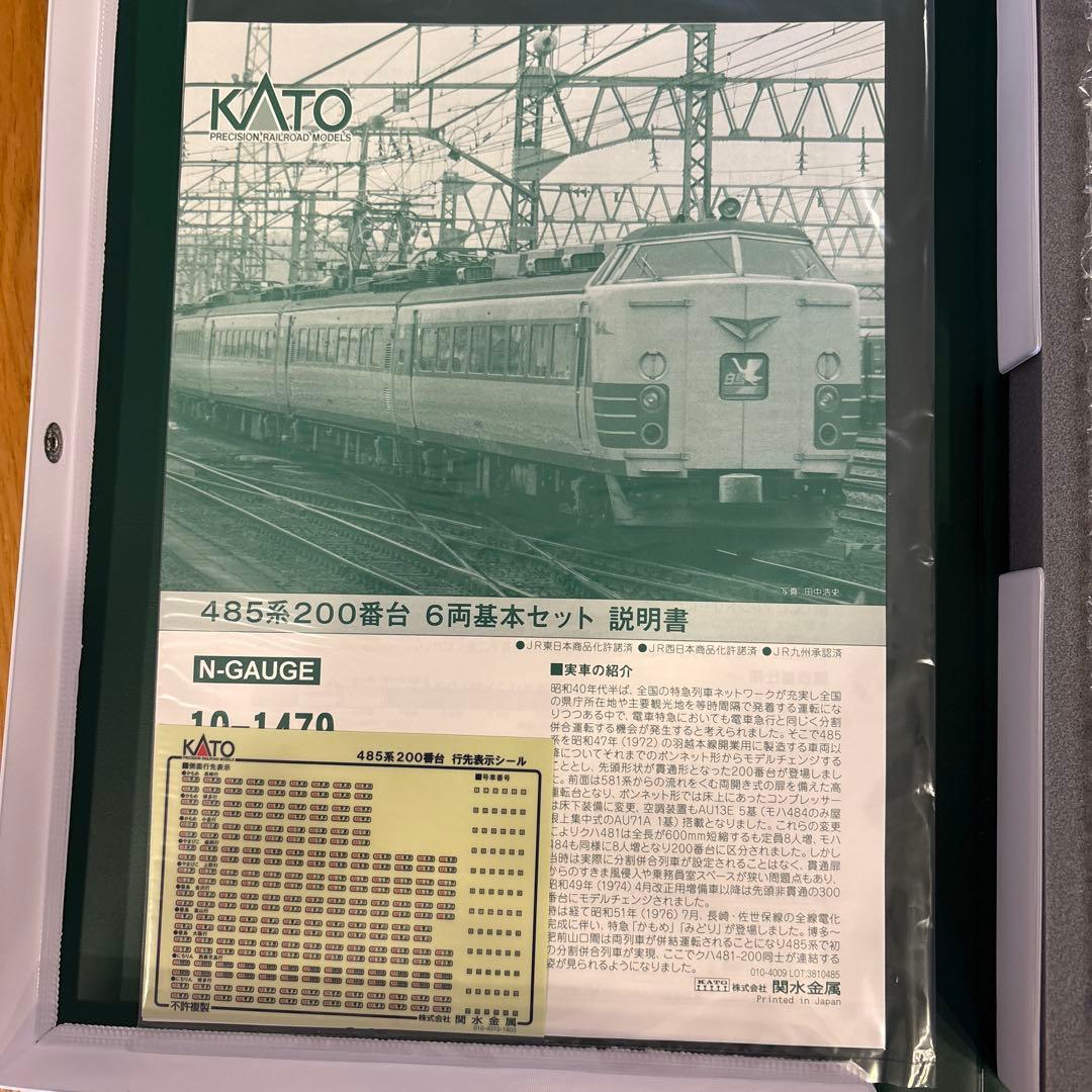 【希少】KATO 10-1479 485系200番台 6両基本セット⑥