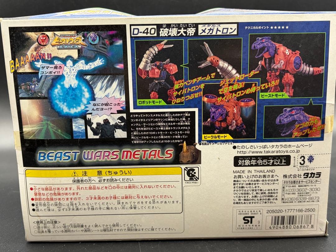 トランスフォーマー　ビーストウォーズメタルス D-40 破壊大帝メガトロン未開封