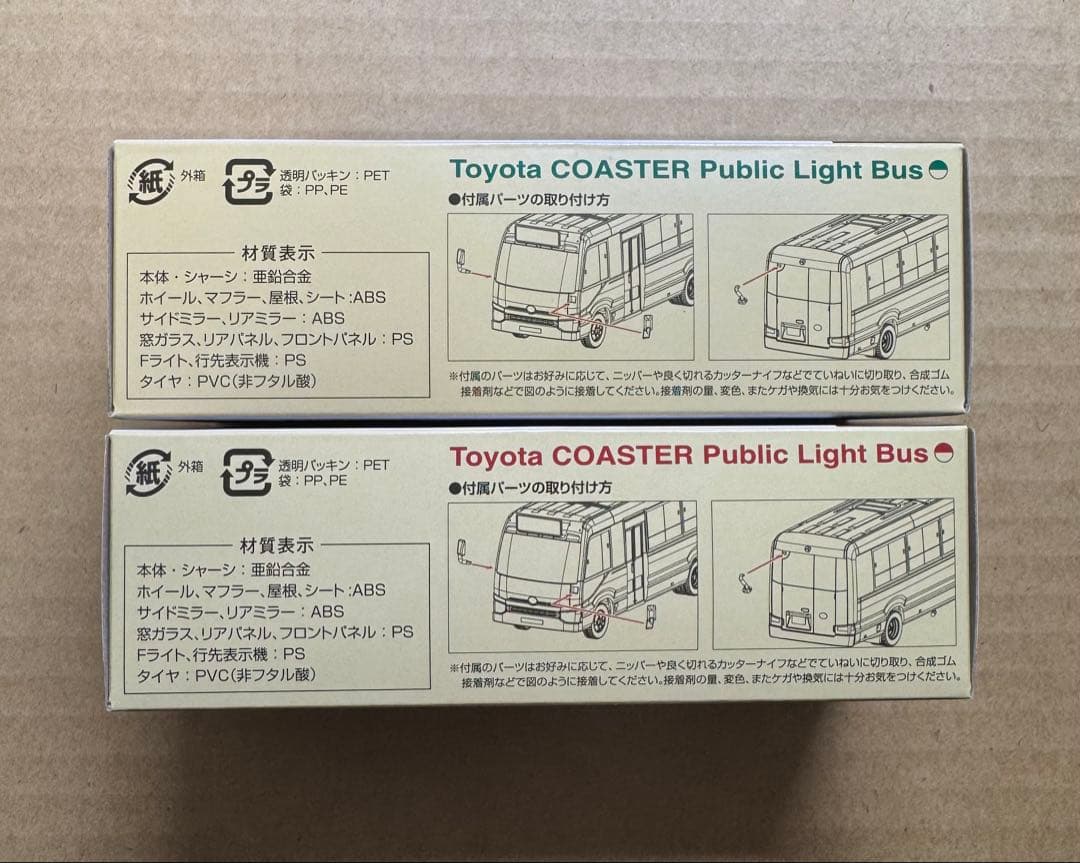 海外限定トヨタ コースター 香港ミニバス トミカリミテッドヴィンテージネオ 2台