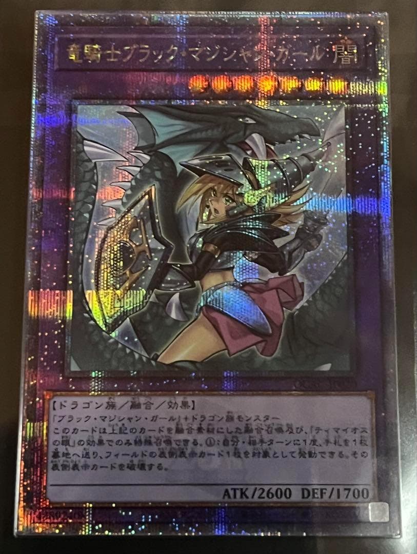 【ARS10:鑑定14枚】 竜騎士ブラック・マジシャン・ガール　絵違い　遊戯王
