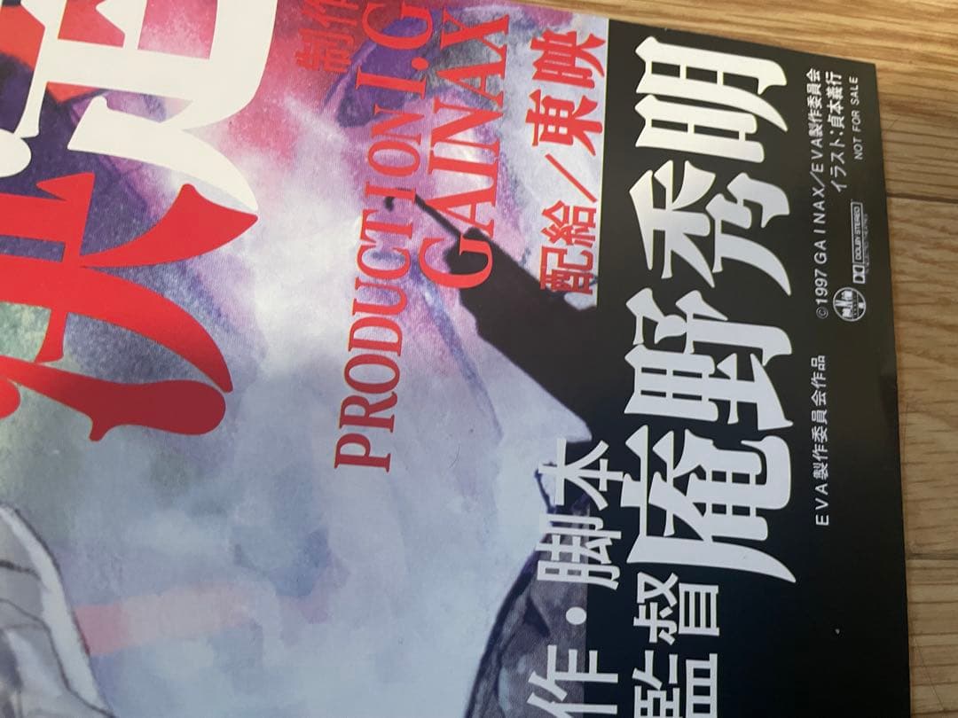 新世紀エヴァンゲリオン 劇場版 シト新生 B2ポスター