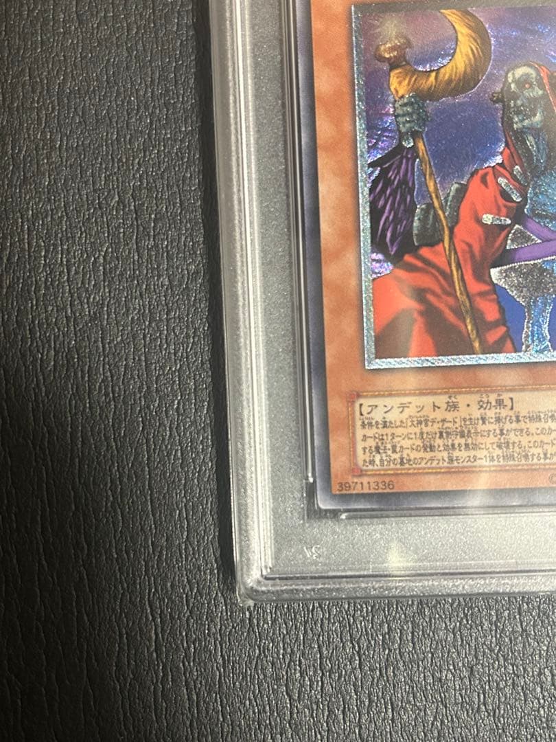［遊戯王］不死王リッチー　アルティメットレア　PSA10