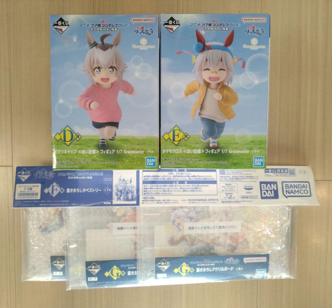 一番くじ ウマ娘 シンデレラグレイ 灰の怪物vs白い稲妻　D賞、E賞、他