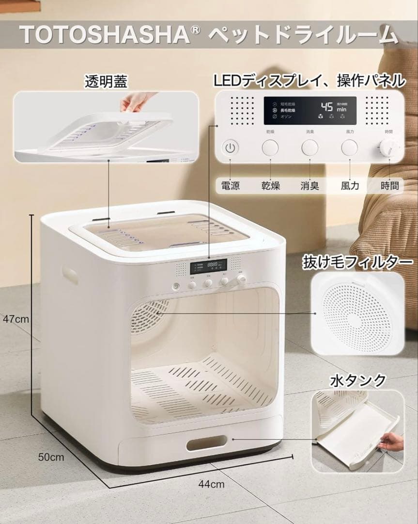 TOTOSHASHA ペット ドライルーム 小型犬 猫 ドライハウス