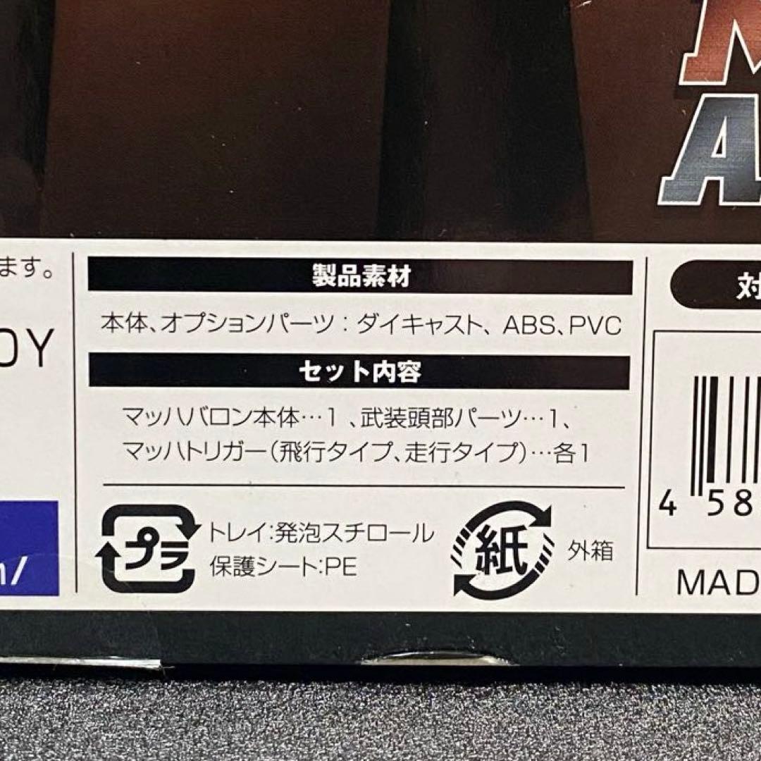 スーパーロボット マッハバロン メタル・アクション エヴォリューション・トイ