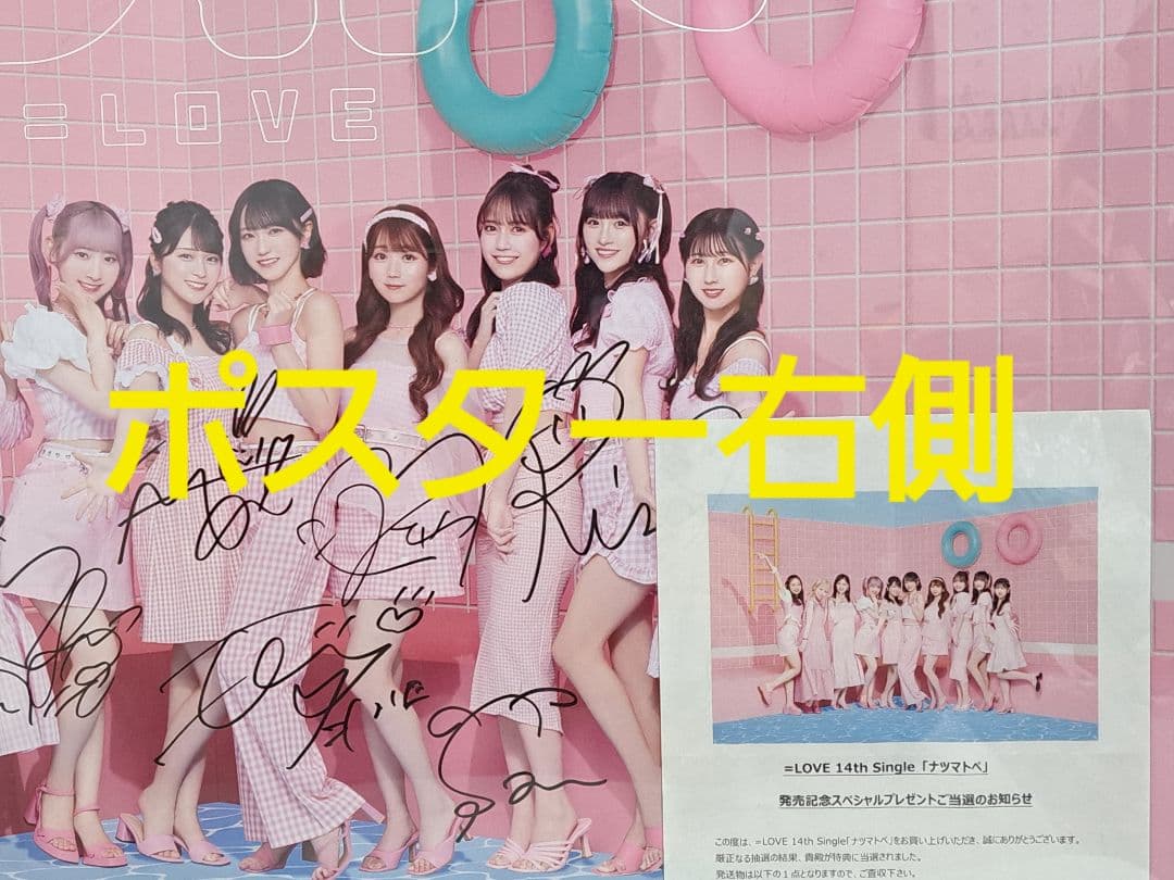 【超希少】【非売品】【懸賞当選品】=LOVE 全メンバー直筆サイン入りポスター