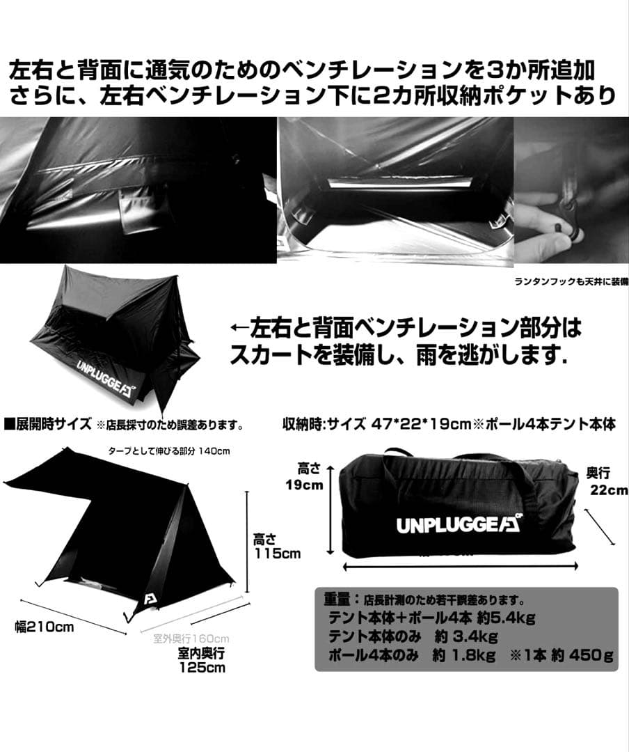 【廃盤 】Unplugged HYD パップテント ブラック