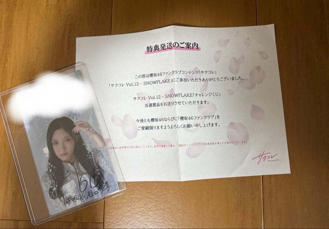 櫻坂46 谷口愛季 直筆サイン サクコレカード FLAEK A賞