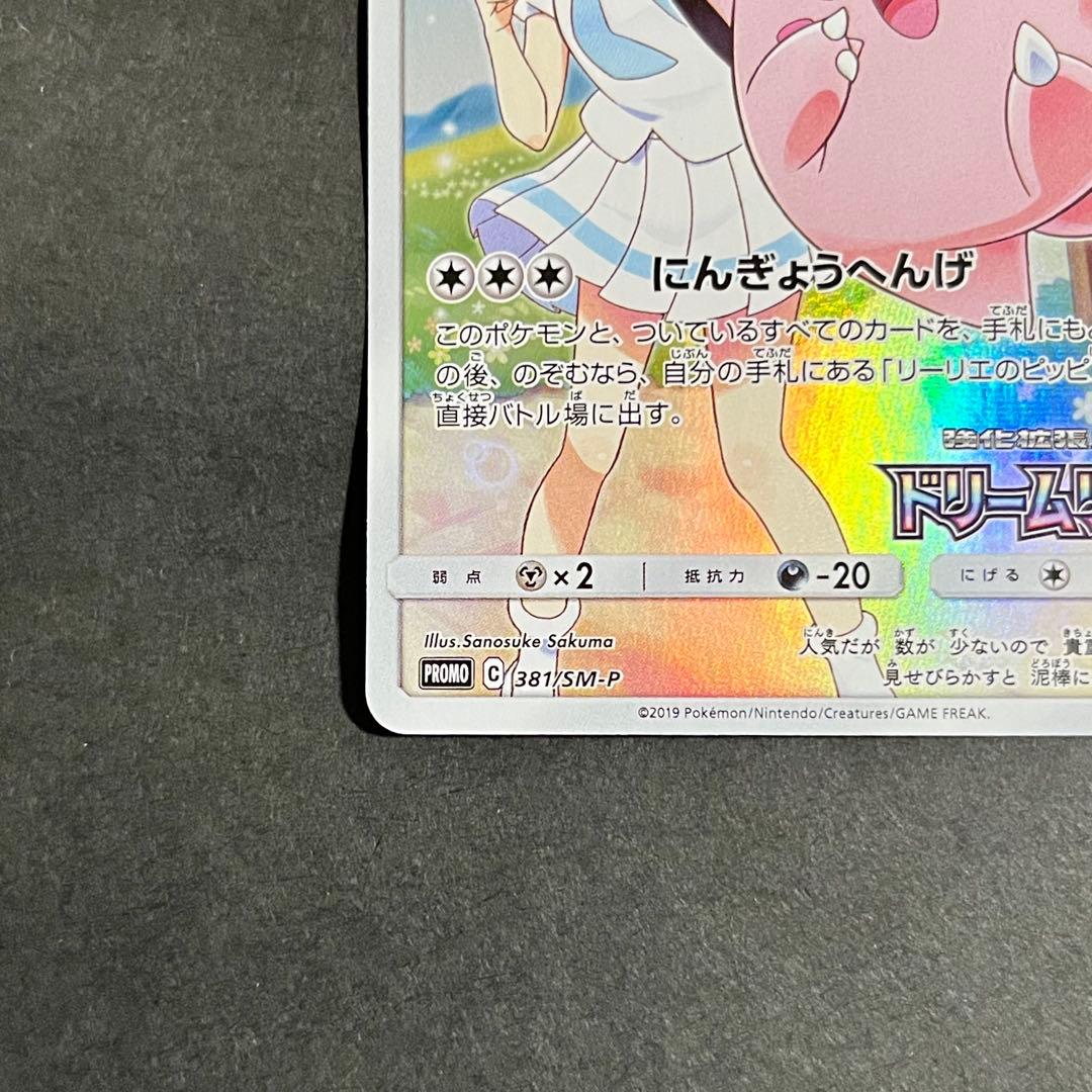 【良品】ポケモンカード ドリームリーグ ピッピ chr プロモ