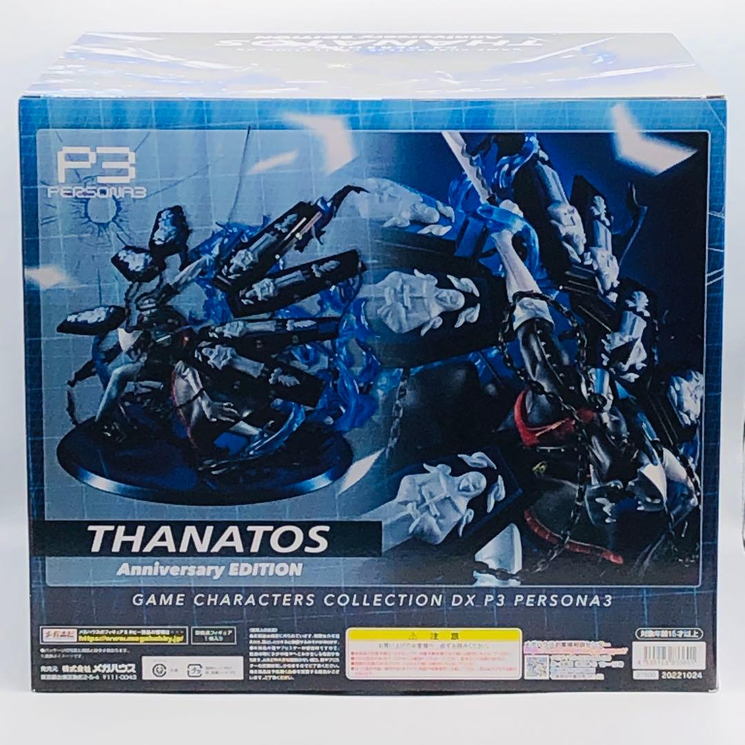 ゲームキャラクターズコレクションDX ペルソナ3 タナトス アニバーサリー