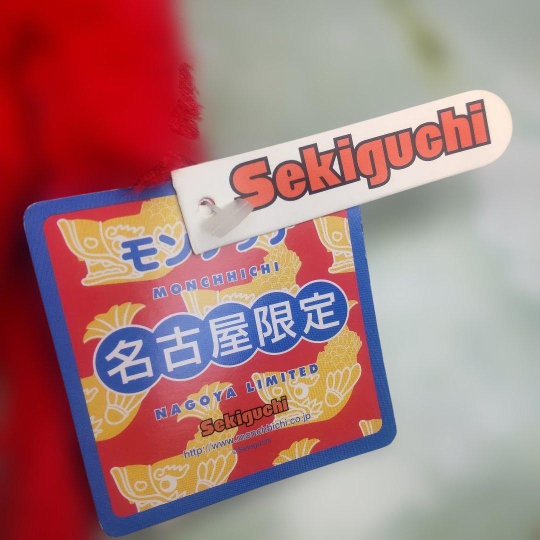 モンチッチ 赤 ぬいぐるみ【名古屋限定品】