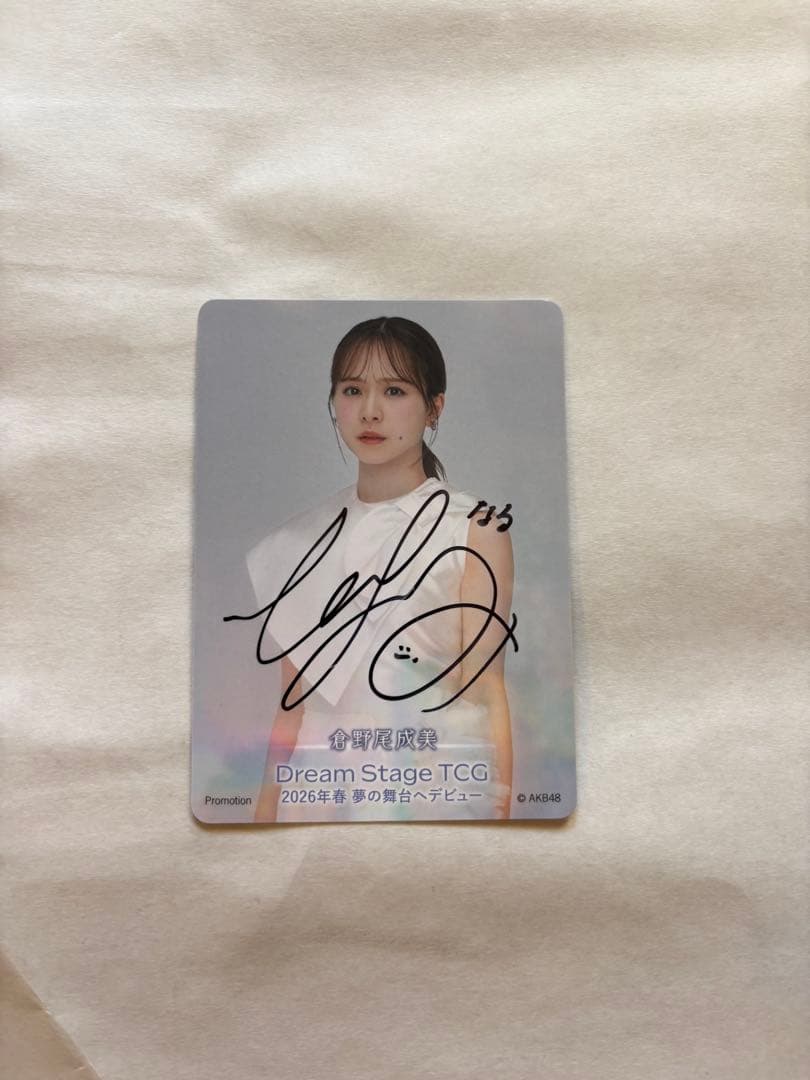倉野尾成美　Dream Stage TCG 直筆サイン　カード