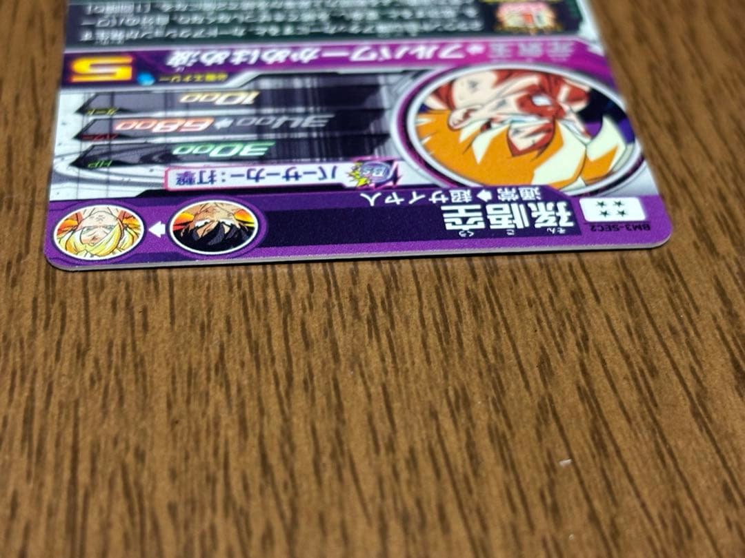 ✴︎覚醒した伝説の戦士✴︎孫悟空 ドラゴンボールヒーローズ BM3-SEC2