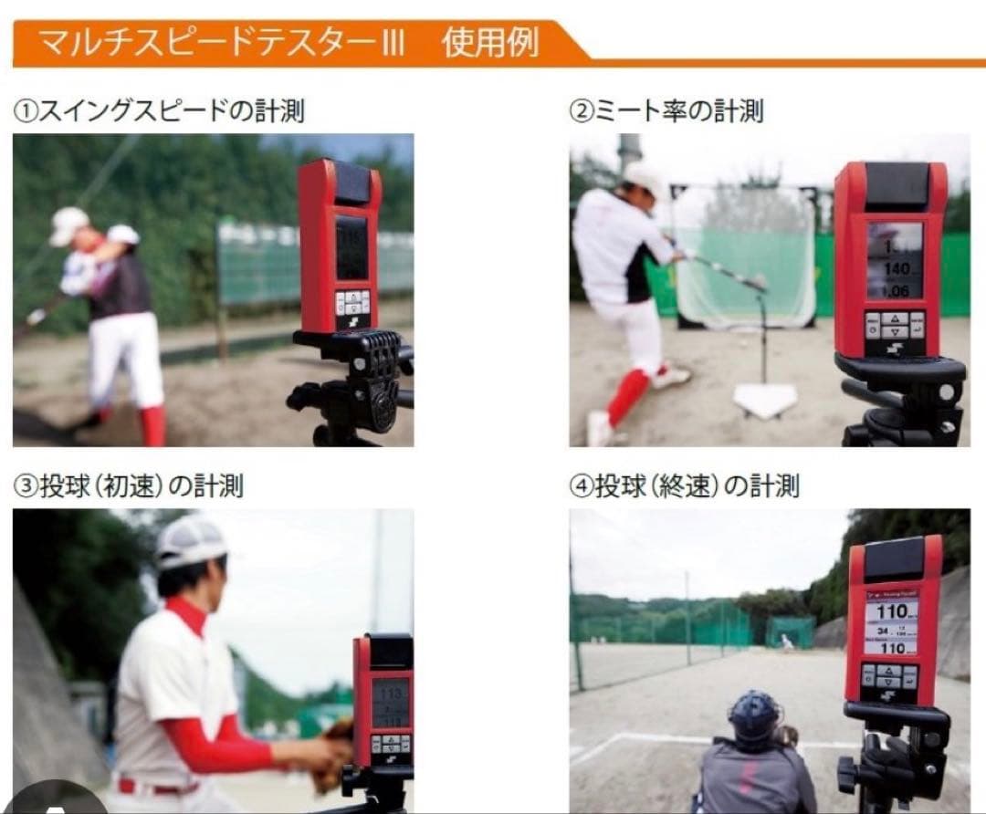 SSK スピードガン マルチスピードテスターII 野球