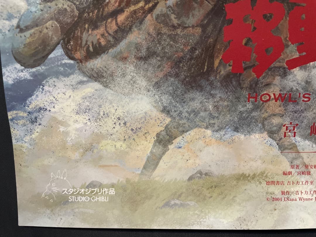 ハウルの動く城　台湾限定　劇場特典　A2ポスター