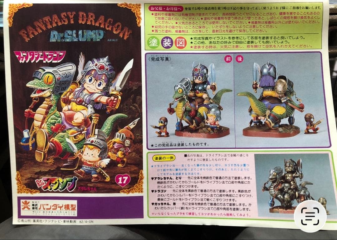 Dr.スランプ　アラレちゃん　プラモデル完成品