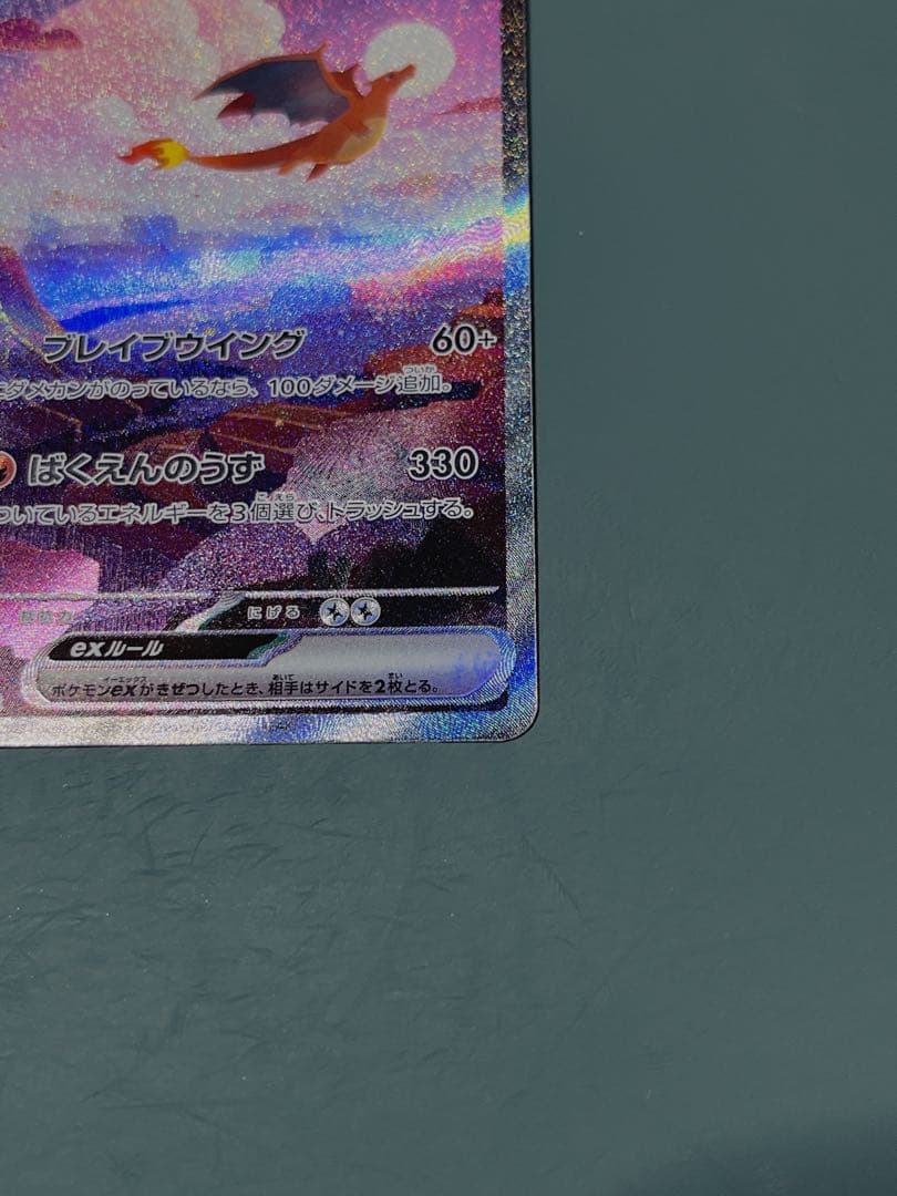 【極美品 センタリング⭕️】 ポケモンカード リザードンex SAR 151