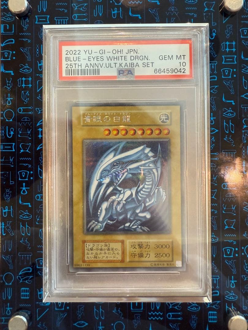 PSA10 青眼の白龍　初期　復刻　海馬　シークレットレア　ディスプレイ付き