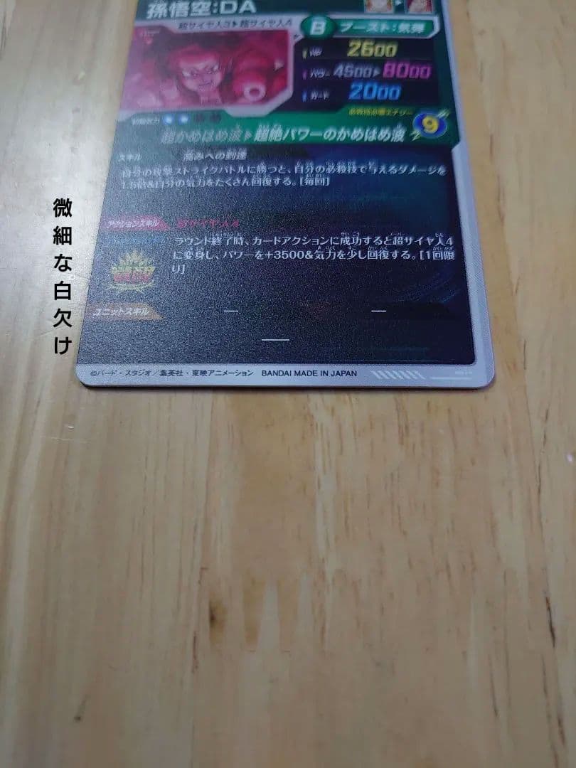 ドラゴンボールスーパーダイバーズ 孫悟空パラレル sdv5-055 サイヤパック