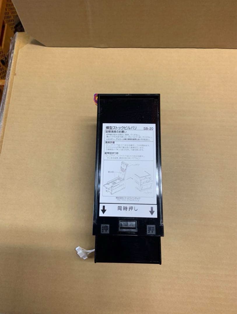 両替機　EMS-7等　令和6年新札対応識別機　領収書OK （下部鉄板は要返却）