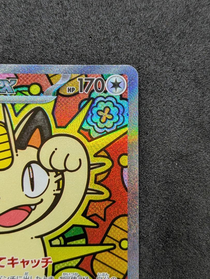 ニャースex sar　ムニキスゼロ　ポケモンカード