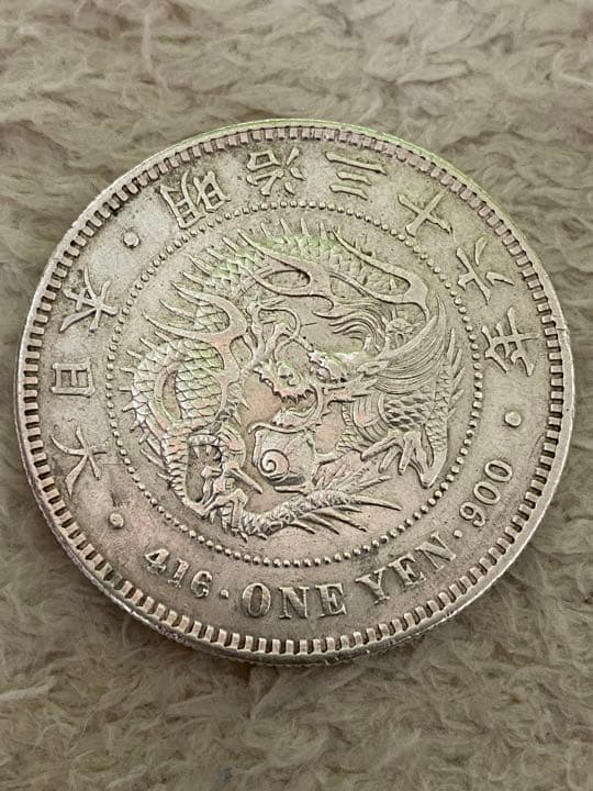 新一円銀貨　明治36年