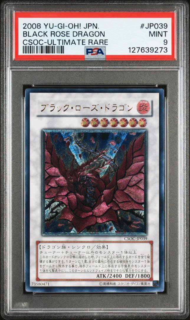 ブラックローズドラゴンレリーフ PSA9