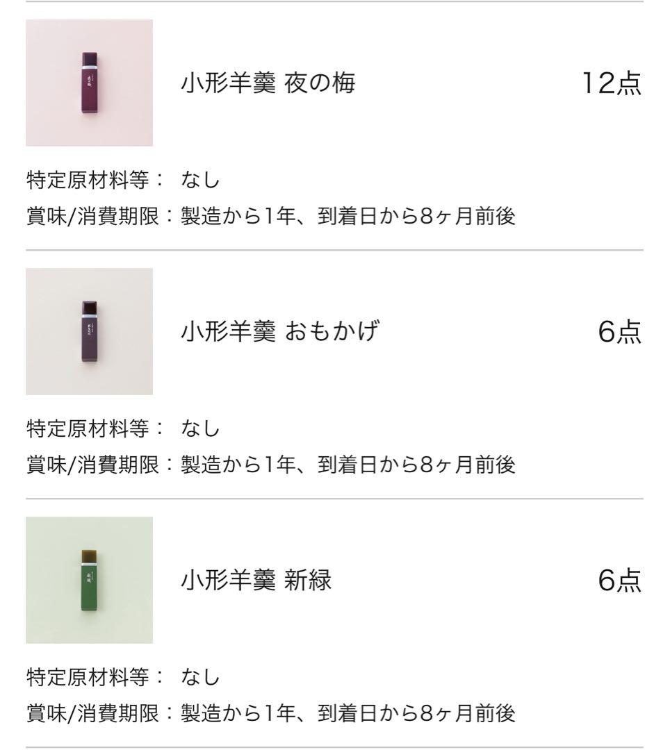 【とらや】小形羊羹　36本入り