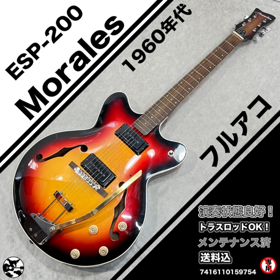 Morales ESP-200　モラレス　フルアコ　全音
