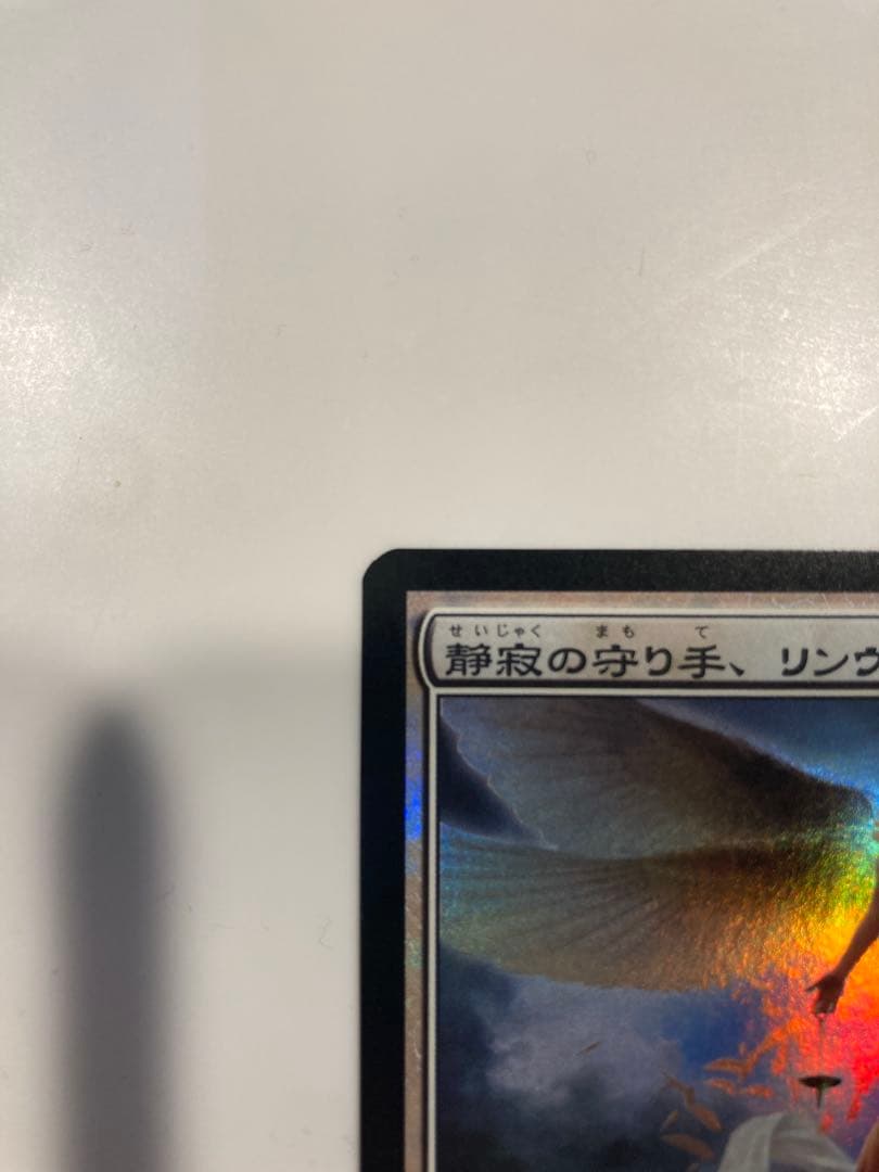 mtg 静寂の守り手、リンヴァーラ foil 日本語版