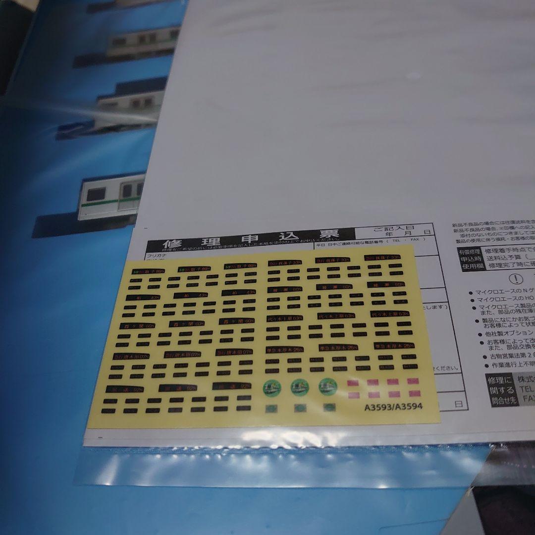 マイクロエース　東京メトロ6000系晩年基本増結