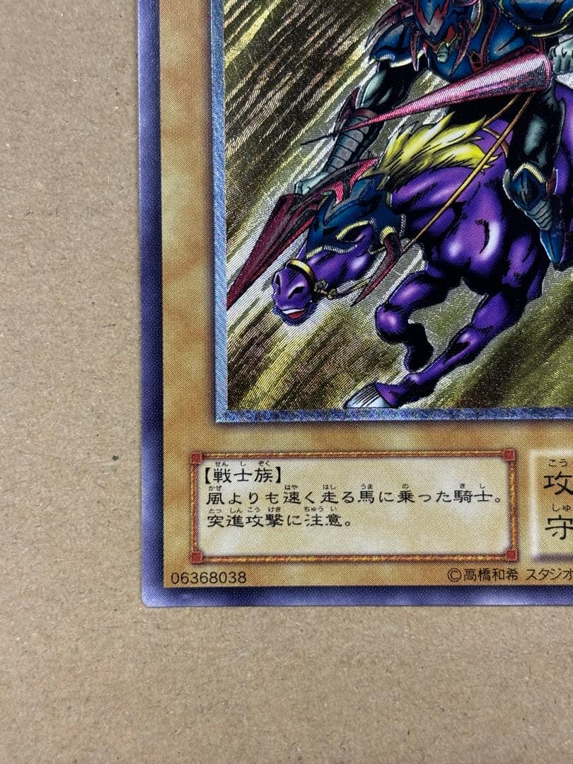 遊戯王　暗黒騎士ガイア　アルティメットレア