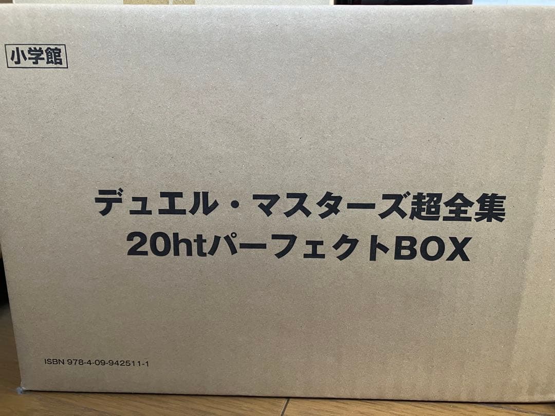 デュエル・マスターズ超全集 20htパーフェクトBOX