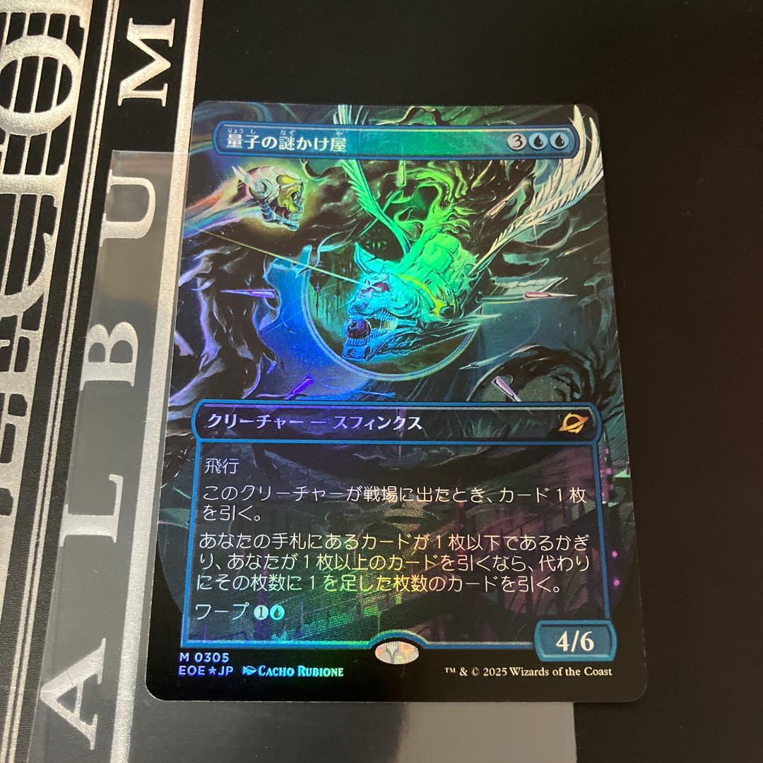 【プレブ産Foil】MTG　量子の謎かけ屋　ボーダーレス　日本語版