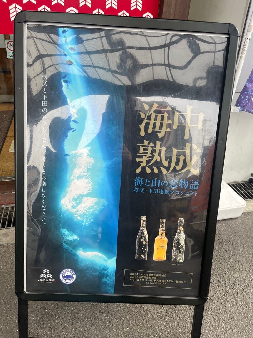 【100本限定】イチローズモルト秩父×下田2025 海中熟成2年
