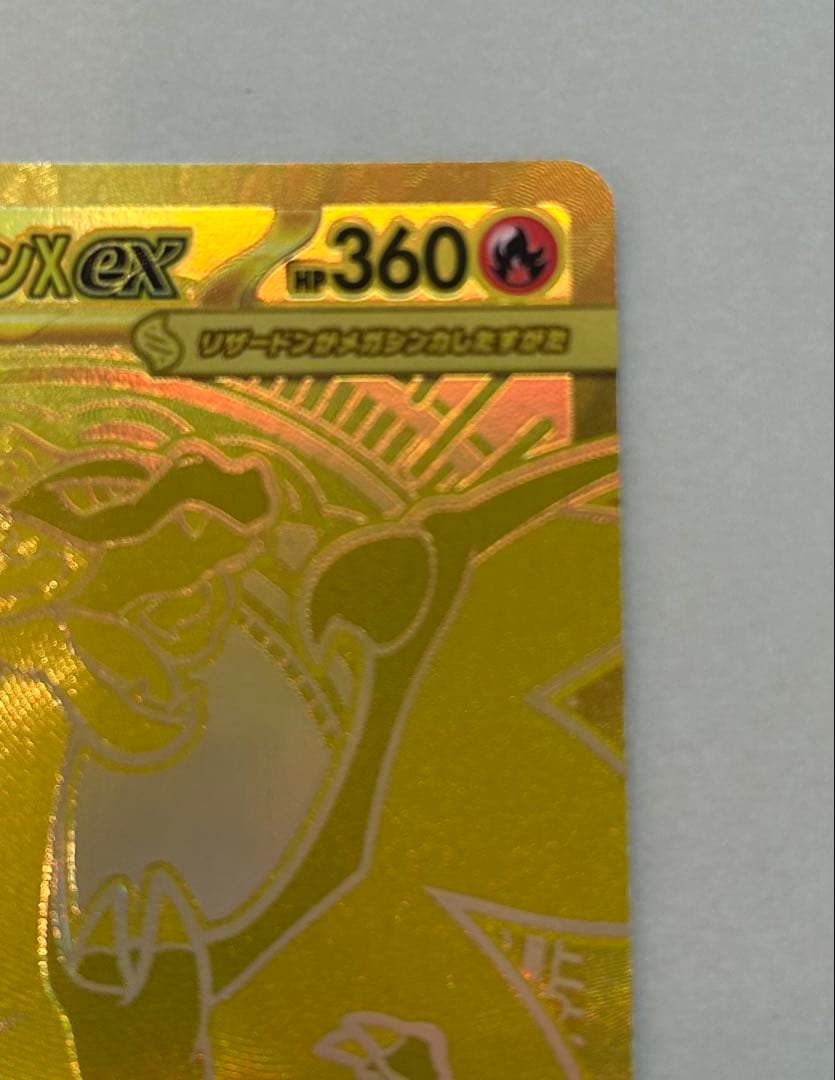 メガリザードンX EX MUR 116/080