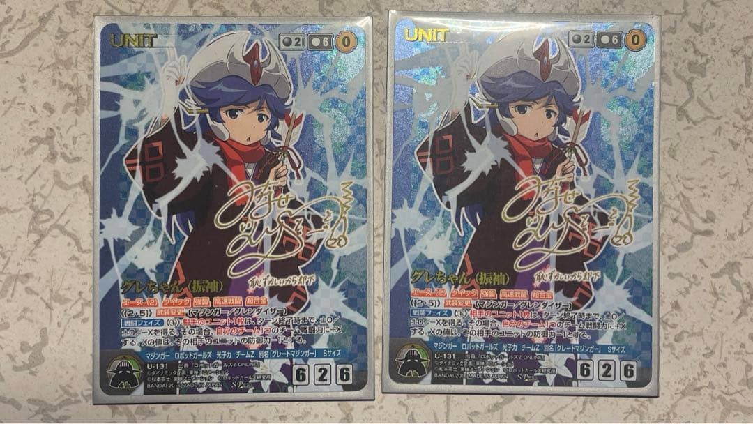 グレちゃん(振袖)2枚