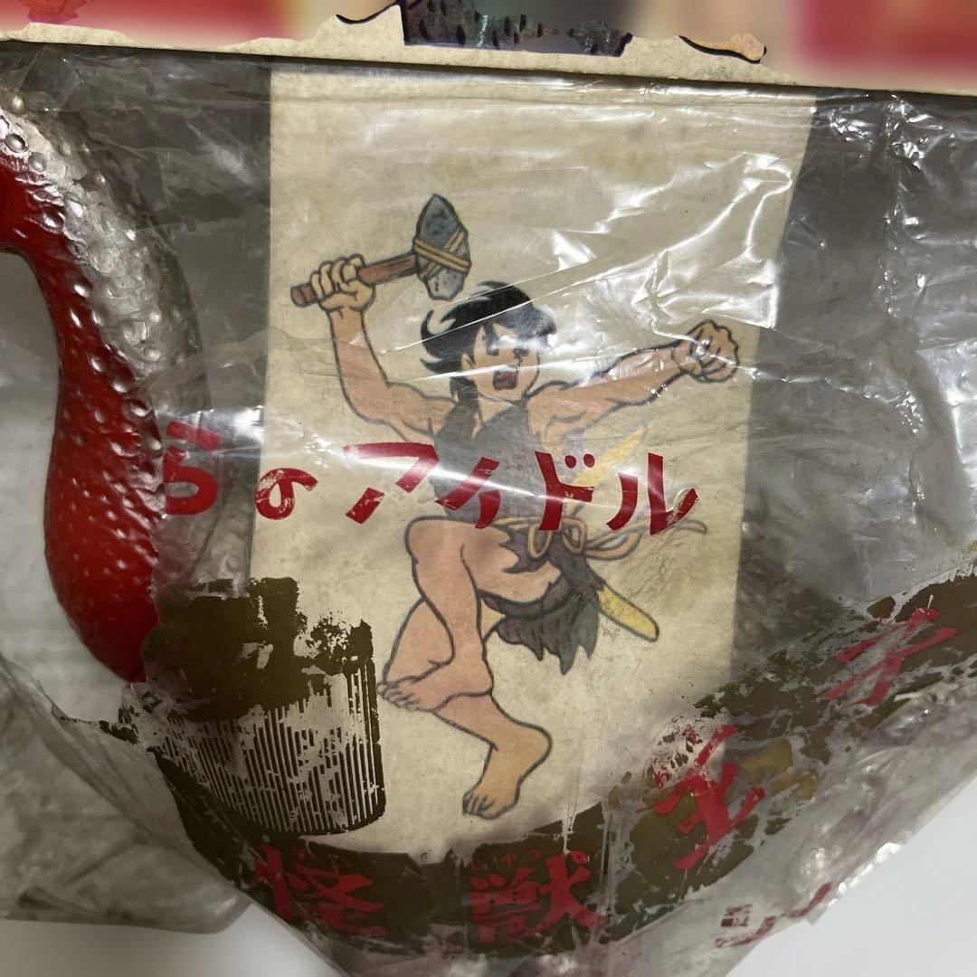 ⚠️激レア　怪獣王子　ネッシー　茶成型　当時物　野村トーイ　1960年代