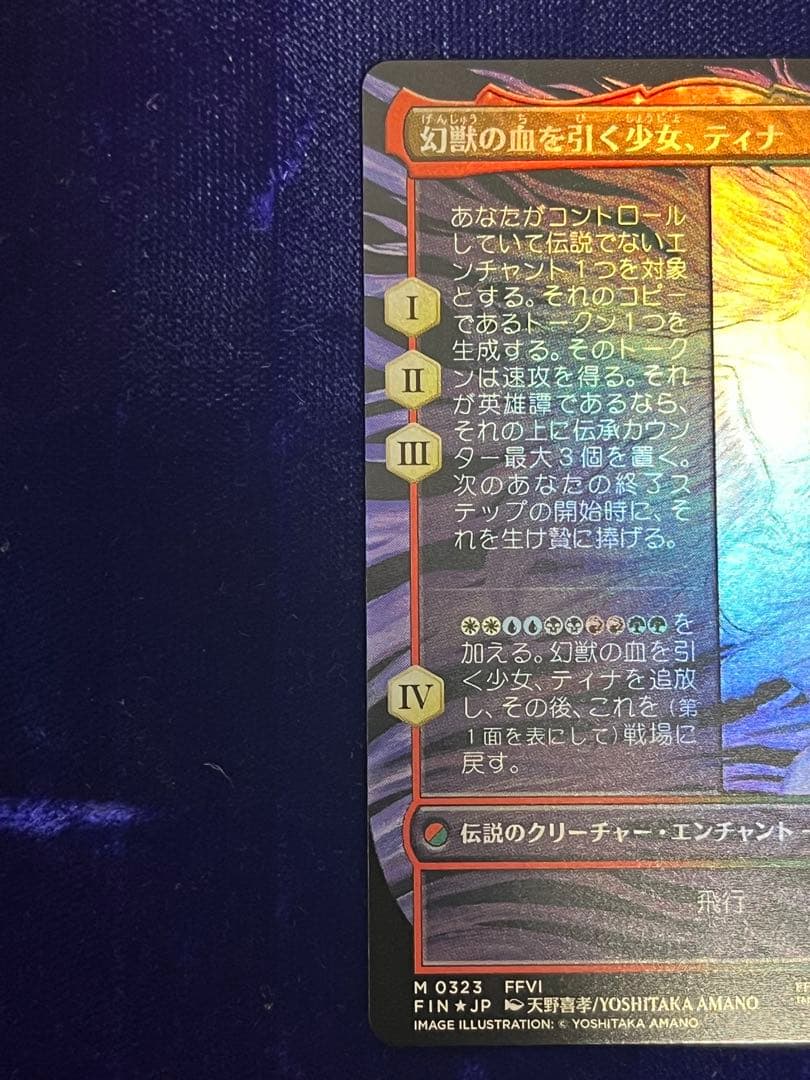 魔導戦士、ティナ 天野foil 日本語