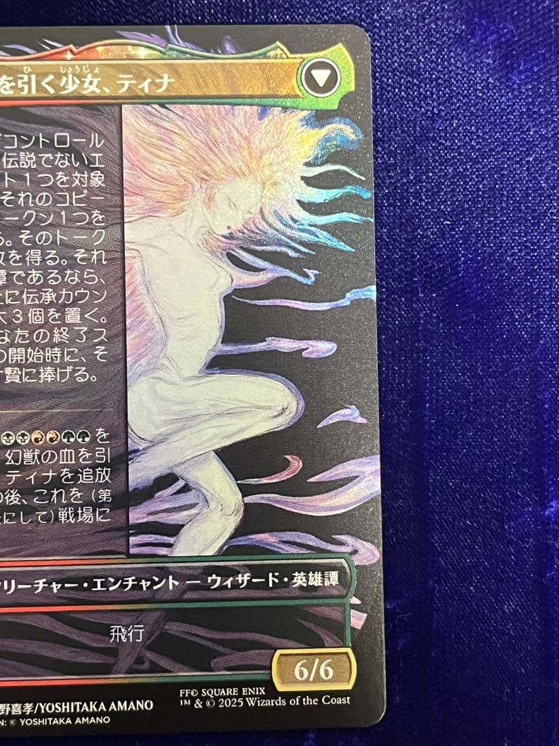 魔導戦士、ティナ 天野foil 日本語