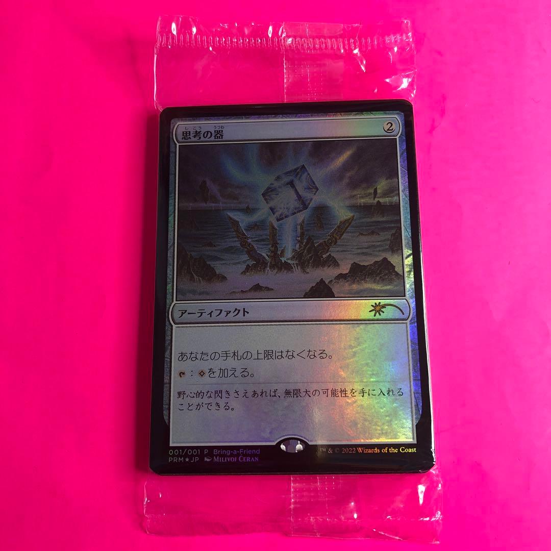 MTG 思考の器　10枚