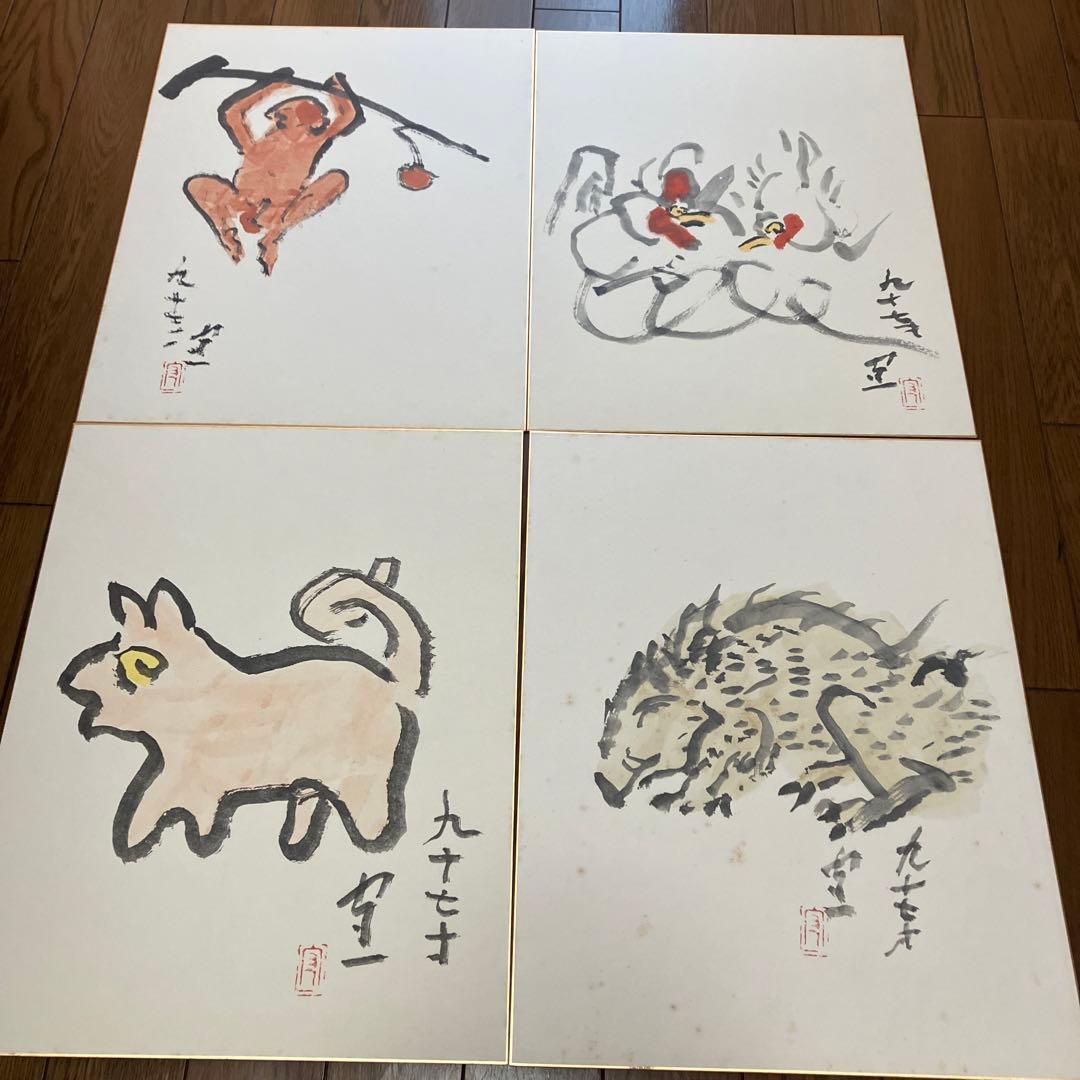 熊谷守一筆　十二支　大色紙