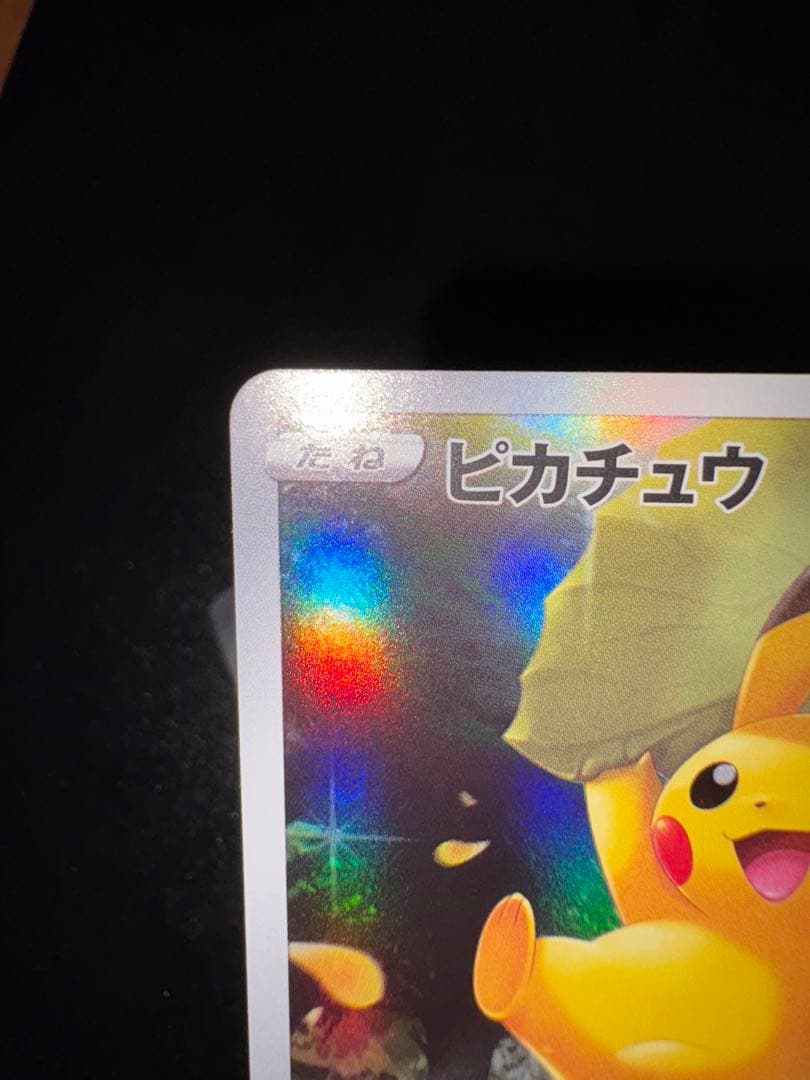 （美品）ピカチュウAR9枚セット　VSTARユニバース