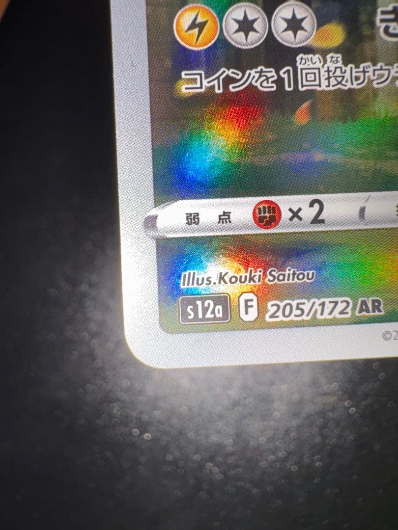 （美品）ピカチュウAR9枚セット　VSTARユニバース