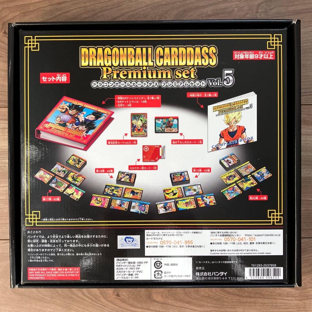 ドラゴンボール　カードダス　プレミアムセットVol.5 ※新規カード無し